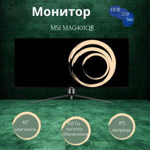 ���� ������ ������� 40" MSI MAG401QR, black ��������-�������� ������������