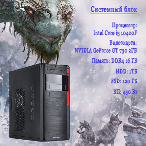 ��������� ���� TopComp AK 121970422 Intel Core i5 10400F /H510/16/HDD 1000/SSD 120/NVIDIA GeForce GT 730 2gb/��� ��