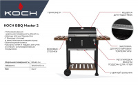 ����� Koch BBQ Master 2