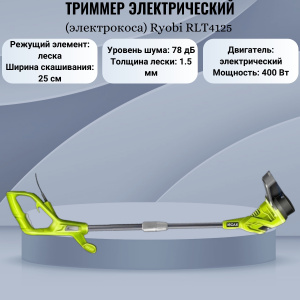 ���� ������ ������� ������������� (�����������) Ryobi RLT4125 ��������-�������� ������������