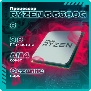 ��������� ���� TopComp AK 121991146 AMD Ryzen 5 5600G/16/SSD 480/AMD Radeon RX Vega 7/Win10pro