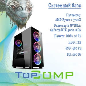 ��������� ���� TopComp AK 121980010 AMD Ryzen 7 5700X/Amd A520/16/HDD 1000/SSD 480/NVIDIA RTX 3060 12gb/Win10 �����