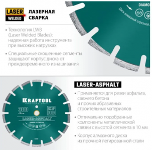 ���� �������� �������� Kraftool LASER-ASPHALT 300 ��, 36687-300