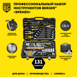 ����� ������������ BERGER BG131-1214 1/2" -1/4" (131 �������)
