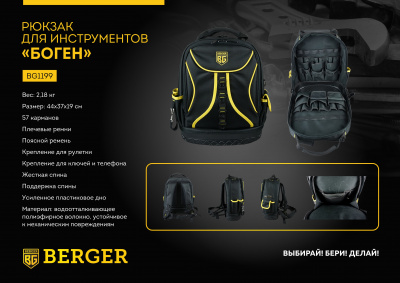 ������ ��� ����������� BERGER BG1199 �����