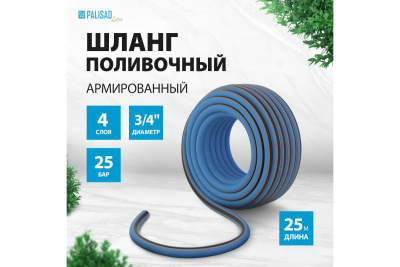 ���� ������ ����� ���������� Palisad LUXE 3/4" 25� 67604 ��������-�������� ������������