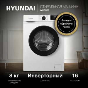 ���� ������ ���������� ������ Hyundai WME8203 ��������-�������� ������������