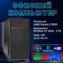 ��������� ���� TopComp AK 121978807 AMD Ryzen 5 5500/Amd A520/16/SSD 512/NVIDIA GeForce GT 1030 2gb