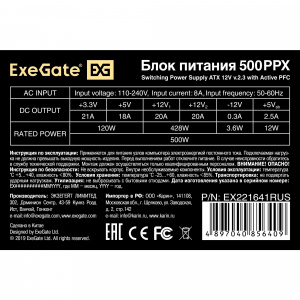 ���� ������� ExeGate 500W 500PPX EX221641RUS-S
