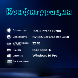 ��������� ���� TopComp AK 121994548/Intel Core i7 12700 /Intel B660 /32 �� /SSD1 �� /HDD����������� /NVIDIA GeForce RTX 3050 /Windows 10Pro/white