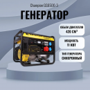 ��������� Champion GG6500-3, 6,8 ���