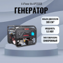 ��������� A-iPower lite AP5500E 5-5.5���/230�/������������� ������� black