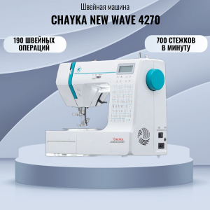 ���� ������ ������� ������ CHAYKA NEW WAVE 4270 ��������-�������� ������������