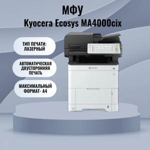 ���� ������ ��� Kyocera Ecosys MA4000cix, 1102Z43NL0 ��������-�������� ������������