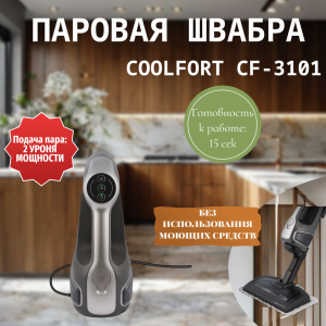 ���� ������ ������ ������� Coolfort CF-3101, grey ��������-�������� ������������