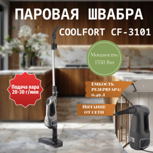 ���� ������ ������ ������� Coolfort CF-3101, grey ��������-�������� ������������