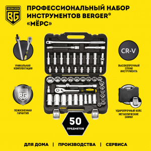 ���� ����� ������������ Berger BG050-12 (�������� �������) 50 ��������� ��������-�������� ������������