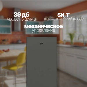 ���� �������� ����������� Beko B1RCNK332G grey ��������-�������� ������������
