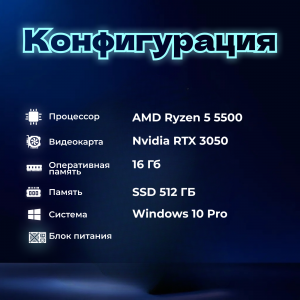 ��������� ���� TopComp MG 51990962 AMD Ryzen 5 5500/A520/16/SSD 512/RTX 3050 6GB/Win10pro/black