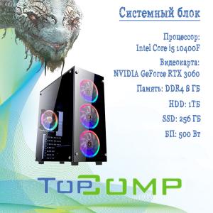 ��������� ���� TopComp AK 121970736 Intel Core i5 10400F/H510/8/SSD 256/HDD 1000/NVIDIA Geforce RTX 3060 12gb/��� ��