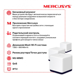 Wi-Fi Mesh ������� Mercusys Halo H50G(3-pack) AC1900, white