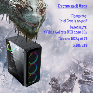 ��������� ���� TopComp AK 121970455 Intel Core i5 10400f/H510/16/HDD 2000/NVIDIA GeForce RTX 3050 8gb/��� ��