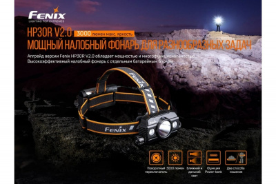 ������ ������������� Fenix HP30R V2.0, black
