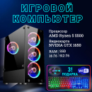 ��������� ���� TopComp AK 121978748 AMD Ryzen 5 5500/A520/16/SSD 512/NVIDIA GeForce GTX 1650 4gb/��� ��
