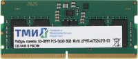 ����������� ������ ��� DDR5 8GB (����.467526.013-03) ������� OEM PC5-44800 SO-DIMM 262-pin 1.1�