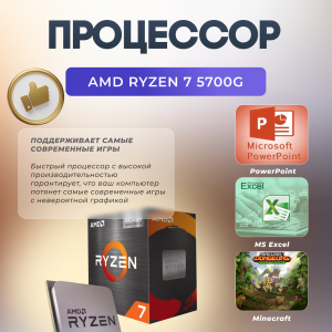��������� ���� TopComp AK 121991269 AMD Ryzen 7 5700G/32/SSD 512/Vega 8/Win10pro /wifi