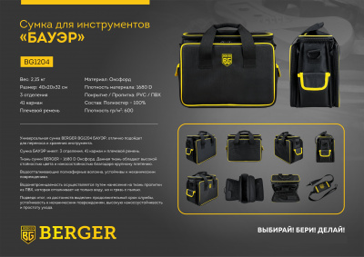 ����� ��� ������������ Berger ����� BG1204