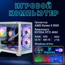 ��������� ���� TopComp MG 51994551/ Ryzen 5 5500 /Amd B450 /16 �� /SSD480 �� /HDD2000 �� /NVIDIA GeForce RTX 4060 /Windows 10 pro/white