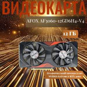 ���������� Afox PCI-E GeForce RTX3060 12Gb 192 ��� GDDR6 AF3060-12GD6H4-V4