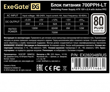 ���� ������� ExeGate 700W 80 PLUS 700PPH-LT-S-OEM EX282048RUS-OEM-S