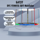 ����� DFC FEMMTO 10FT MutiColor