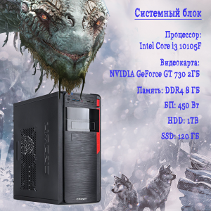 ��������� ���� TopComp AK 121970378 Intel Core i3 10105f/H510/8/HDD 1000/SSD 120/NVIDIA GeForce GT 730 2gb/��� ��