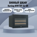 ������ ���� Korting KFW 501 SL GN
