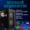 ��������� ���� TopComp MG 51991369 Intel Core i5 12400F /Intel H610 /16 �� /SSD512 �� /HDD����������� /NVIDIA GeForce GTX 1660Ti /��� �C/black