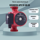 ����� �������������� GRUNDFOS UPS 32-80 EU, 220 ��