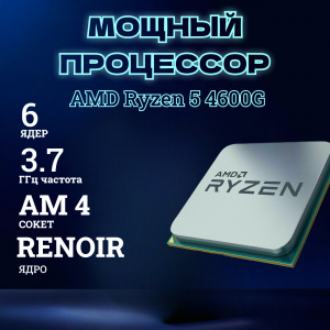 ��������� ���� TopComp AK 121991085 AMD Ryzen 5 4600G/32/SSD 1000/Vega 7/Win10 Pro/WiFi