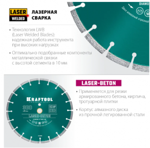���� �������� �������� Kraftool LASER-BETON 300 ��, 36686-300