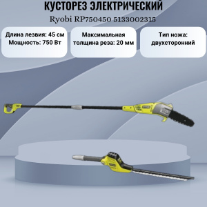 ���� ������ �������� ������������� Ryobi RP750450 5133002315 ��������-�������� ������������