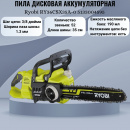 ���� �������� �������������� Ryobi RY36CSX35A-0 5133004595