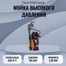 ����� �������� �������� Patriot GT590 Imperial