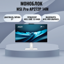 �������� MSI Pro AP272P 14M AiO Core i5-14400/8Gb/27"/512GB/Intel UHD/WirelessKB&mouse/NoOS