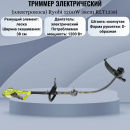 ������� ������������� (�����������) Ryobi 1200W 38cm RLT1238i