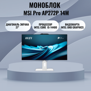 ���� ������ �������� MSI Pro AP272P 14M AiO Core i5-14400/8Gb/27"/512GB/Intel UHD/WirelessKB&mouse/NoOS ��������-�������� ������������