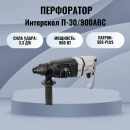 ���������� ������� ��������� �-30/900���