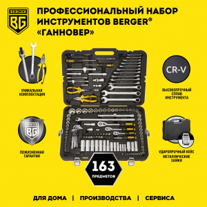 ����� ������������ BERGER BG163-121438 1/2" - 1/4�-3/8" (163 ��������)