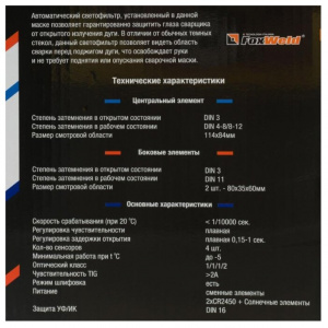����� �������� FoxWeld ������ ���� (5989) black